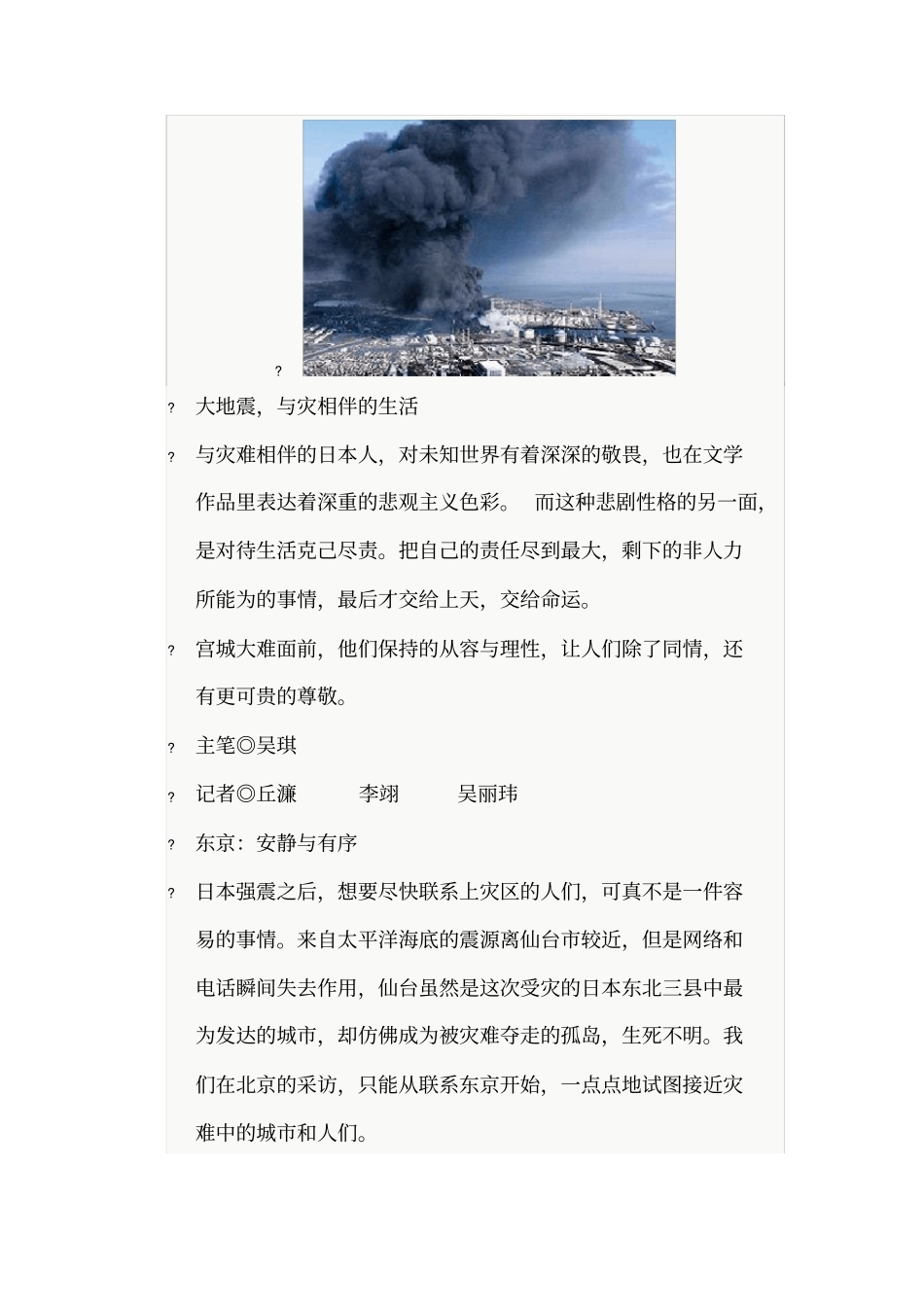 三联——日本之痛_第2页