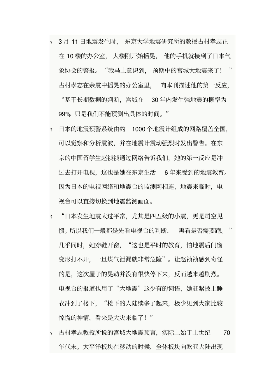 三联——日本之痛_第3页