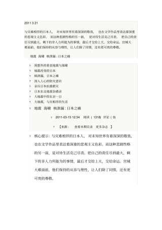 三联——日本之痛