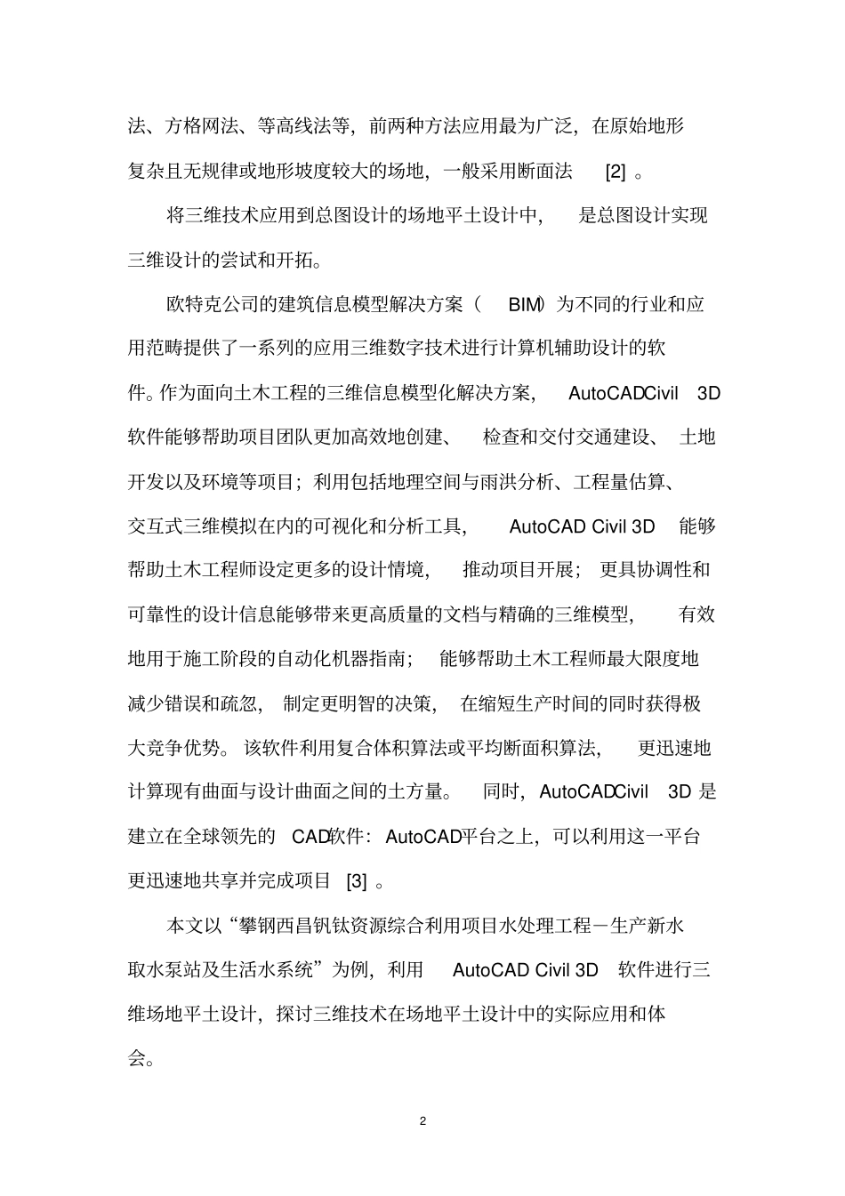 三维的技术在场地平土设计中运用评审-20120508_第2页
