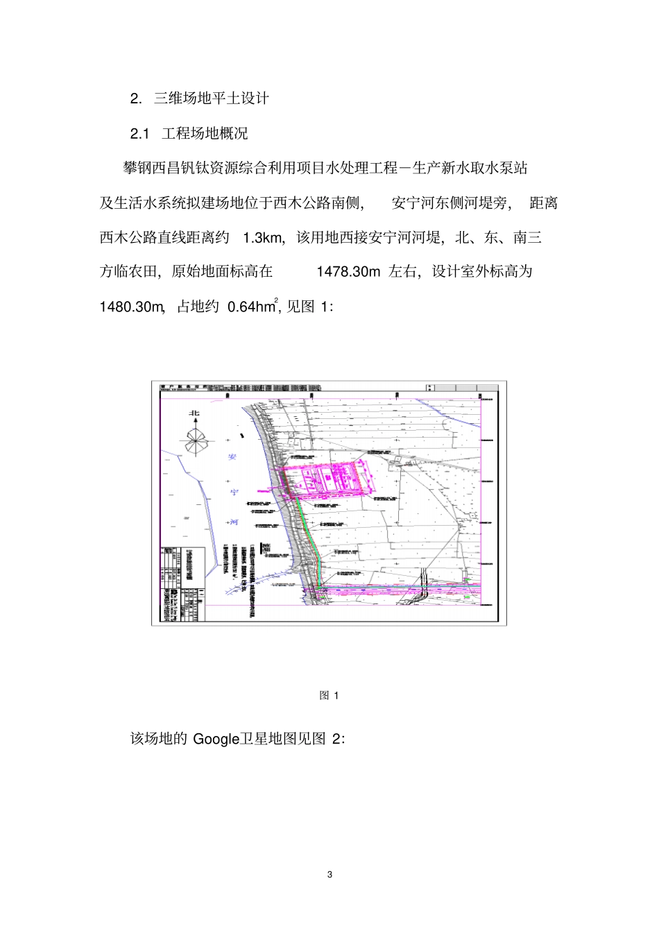 三维的技术在场地平土设计中运用评审-20120508_第3页