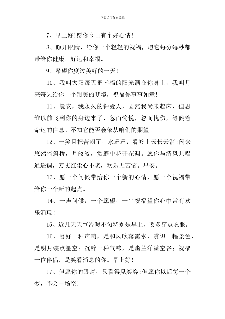 爱人清晨甜蜜问候语祝福寄语_第2页