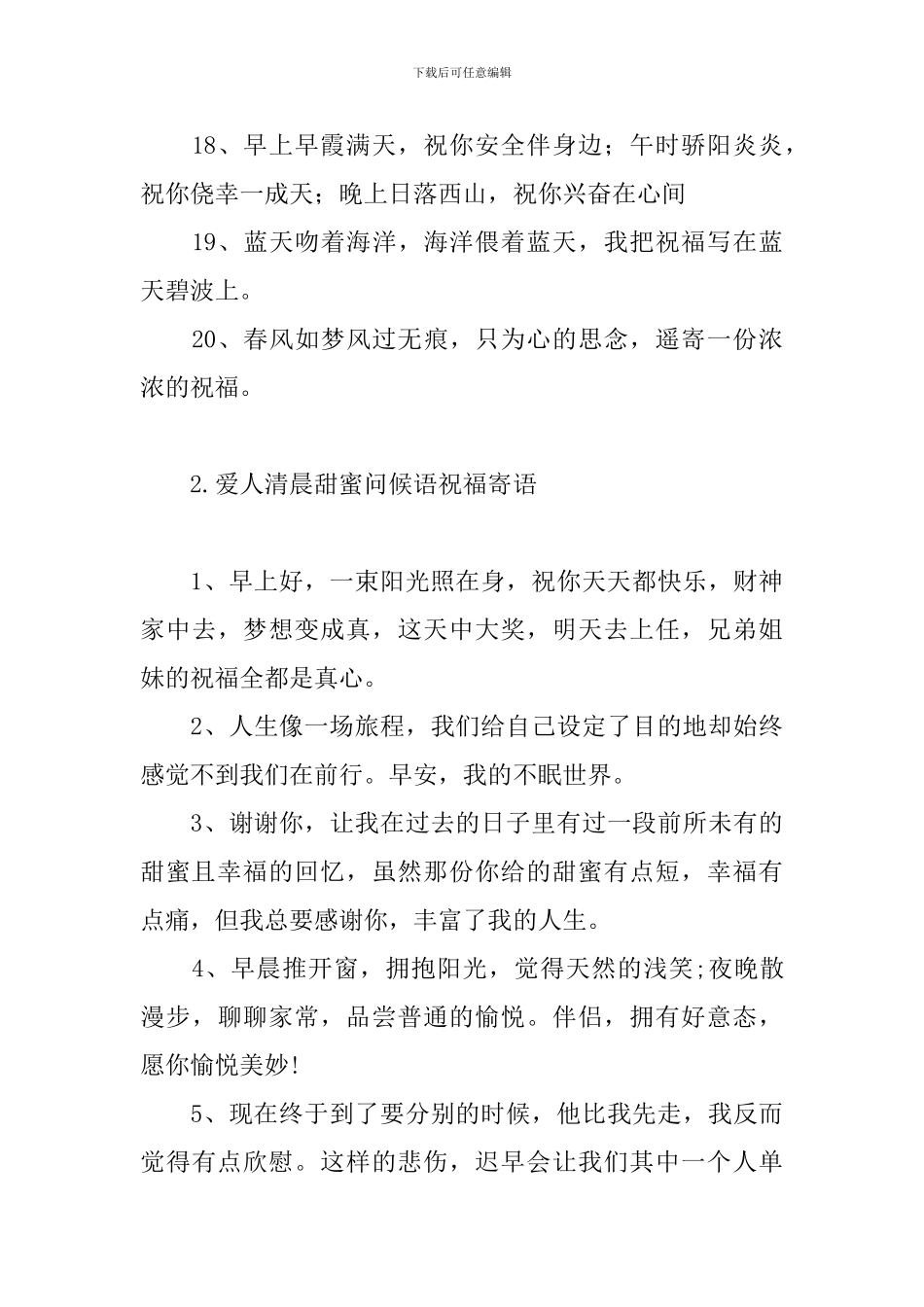 爱人清晨甜蜜问候语祝福寄语_第3页