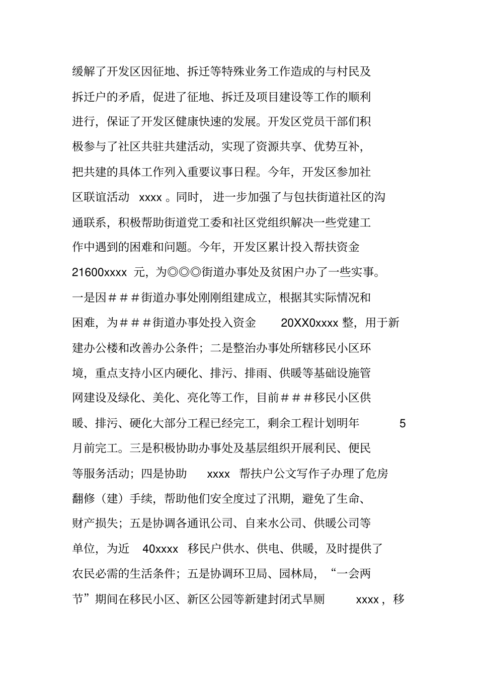 三联一创工作总结工作范文_第2页