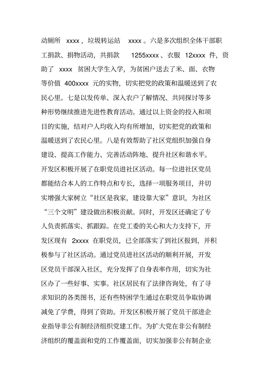 三联一创工作总结工作范文_第3页