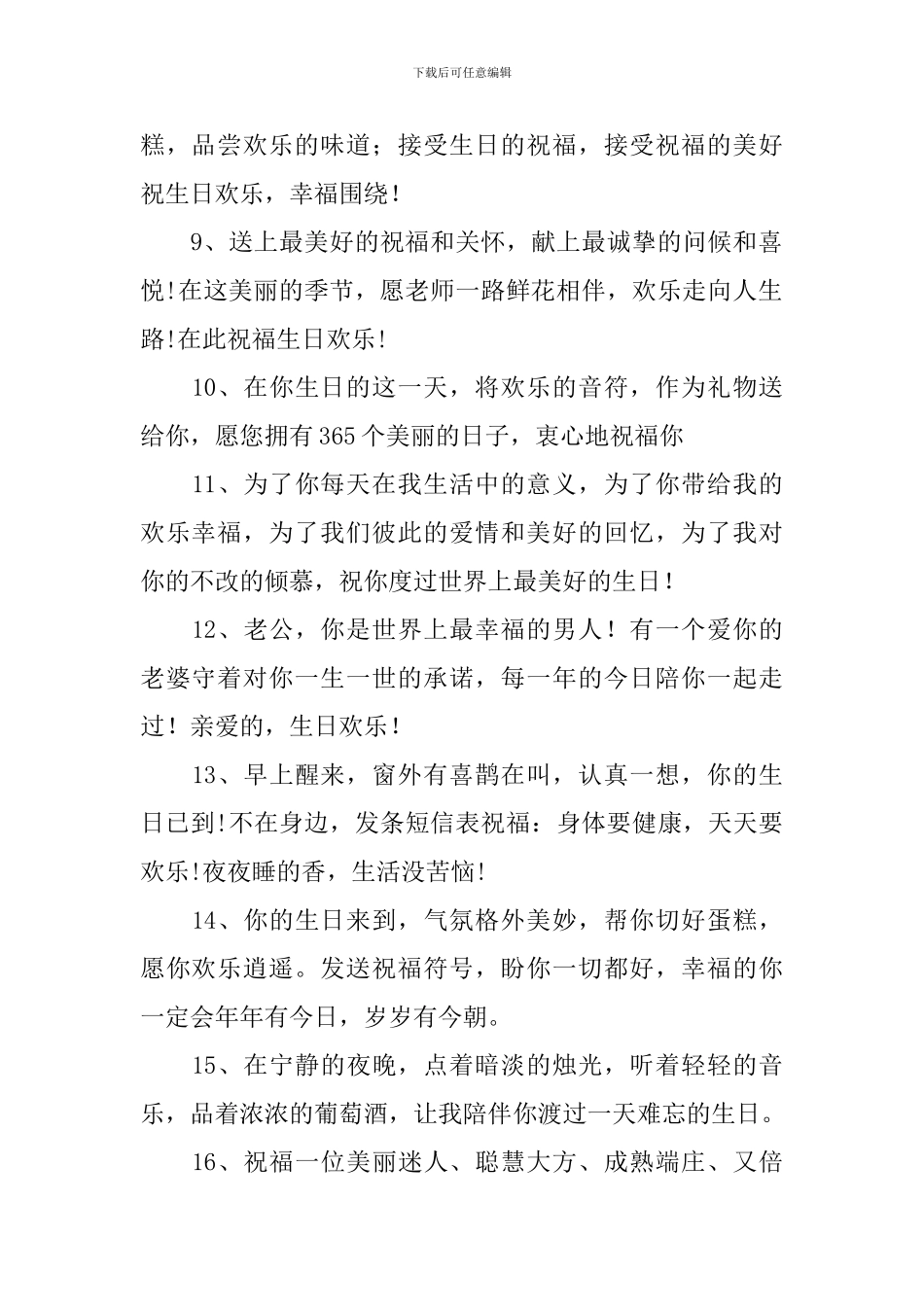 爱人生日简短独特祝福话语_第2页