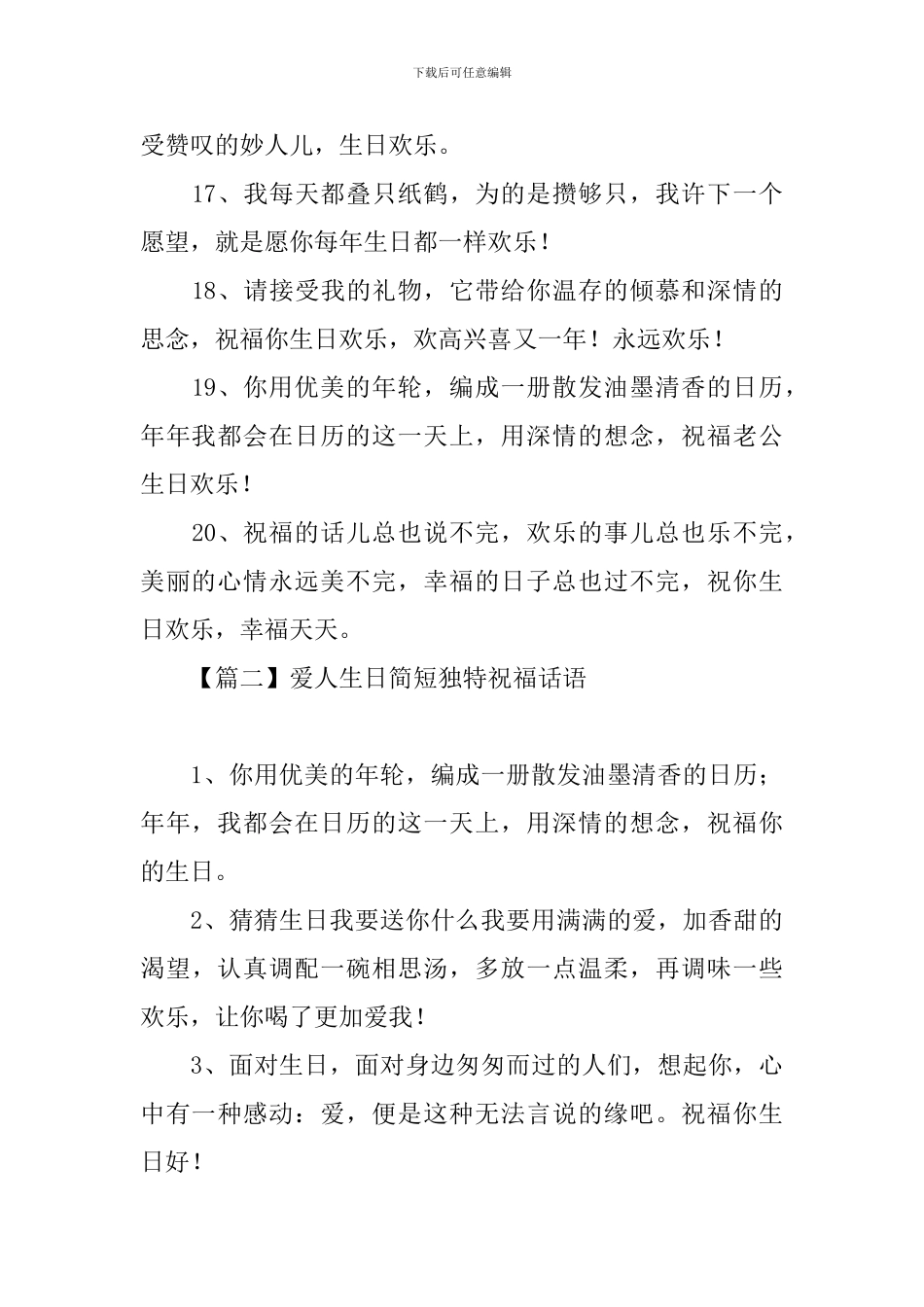 爱人生日简短独特祝福话语_第3页