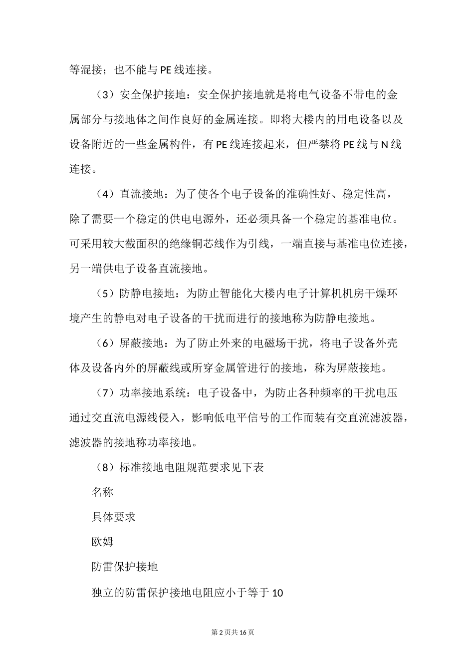电气接地的规范要求及接地的各项参数_第2页