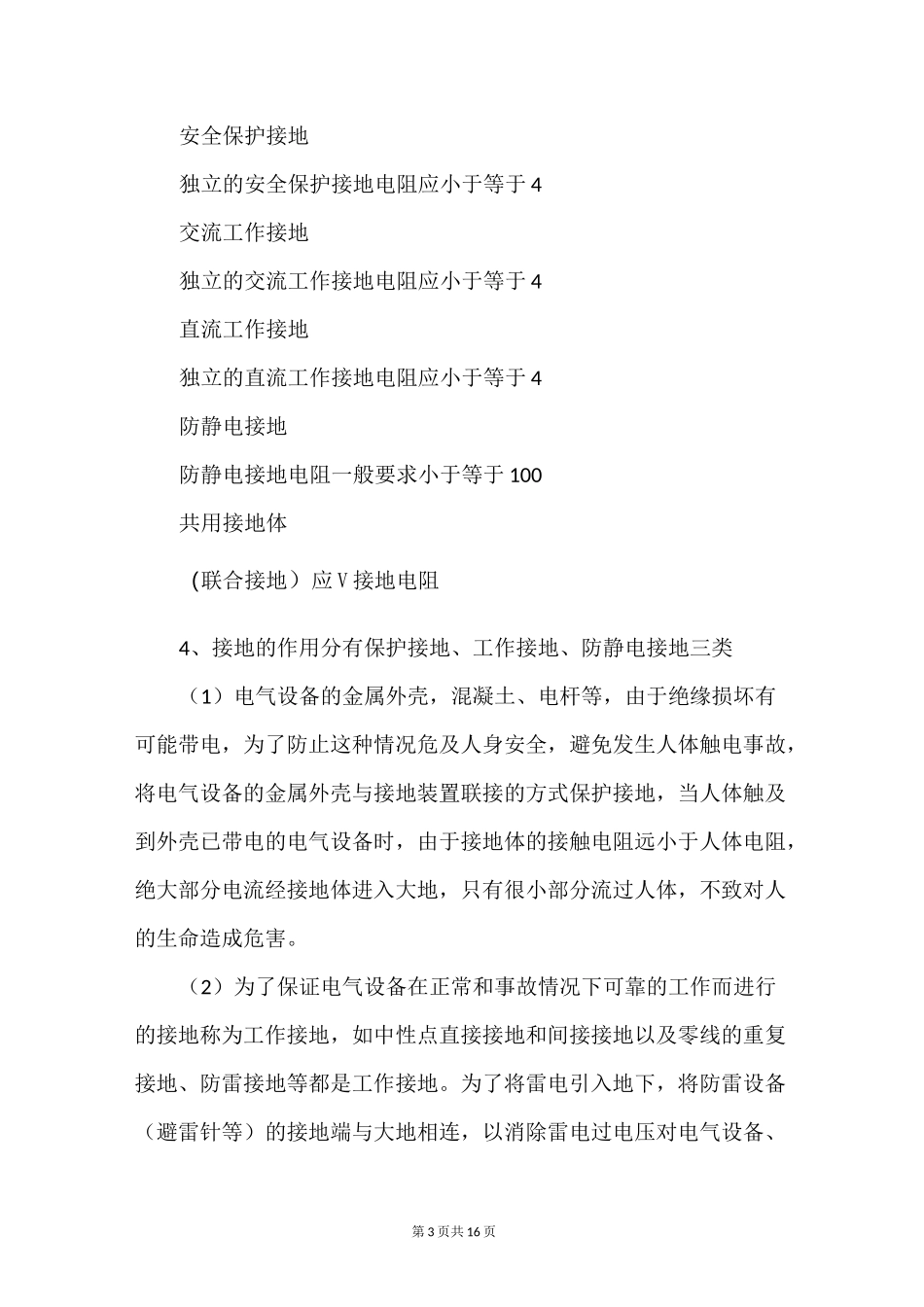 电气接地的规范要求及接地的各项参数_第3页