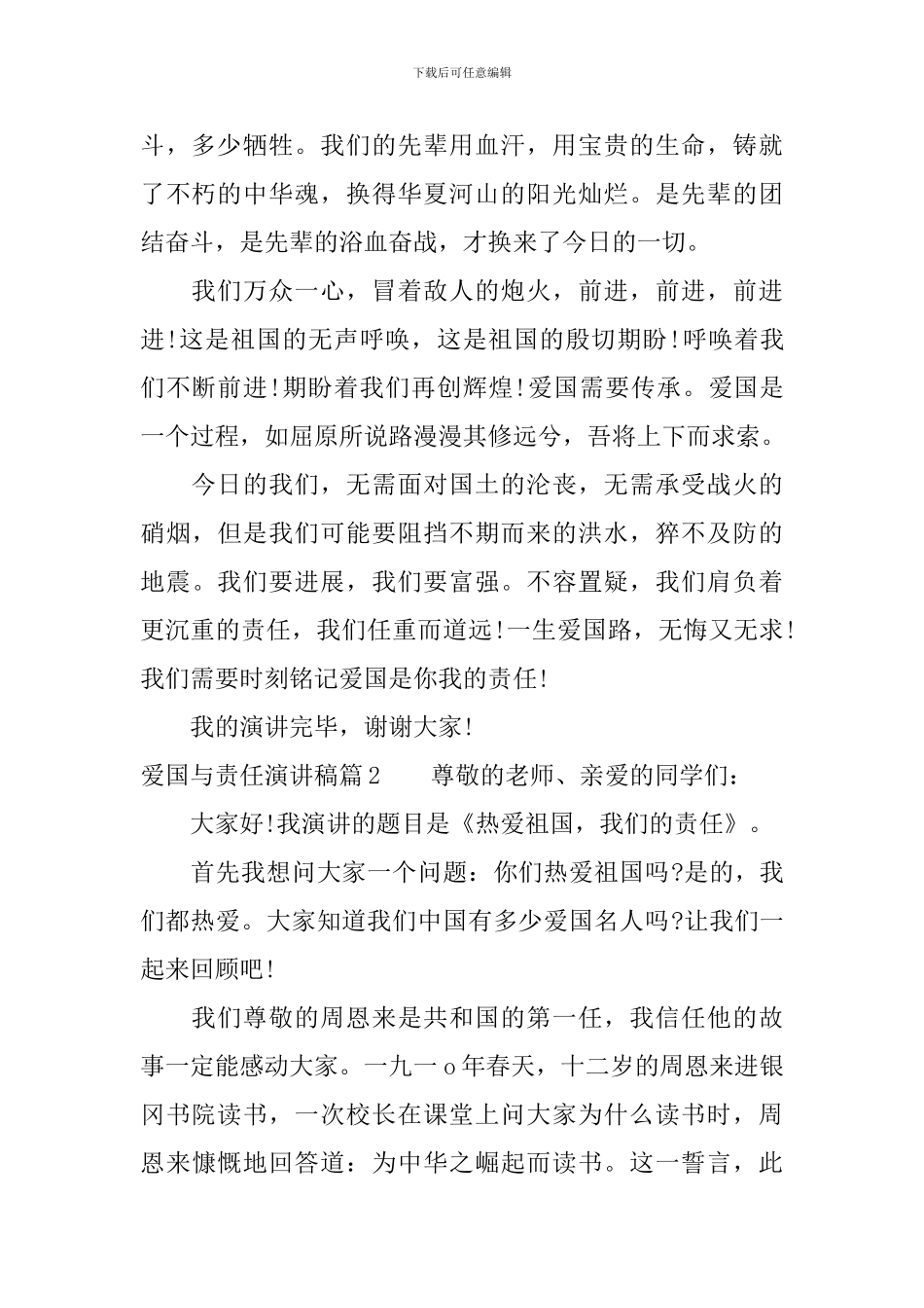 爱国与责任演讲稿_第2页