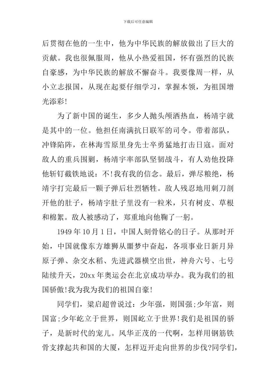 爱国与责任演讲稿_第3页