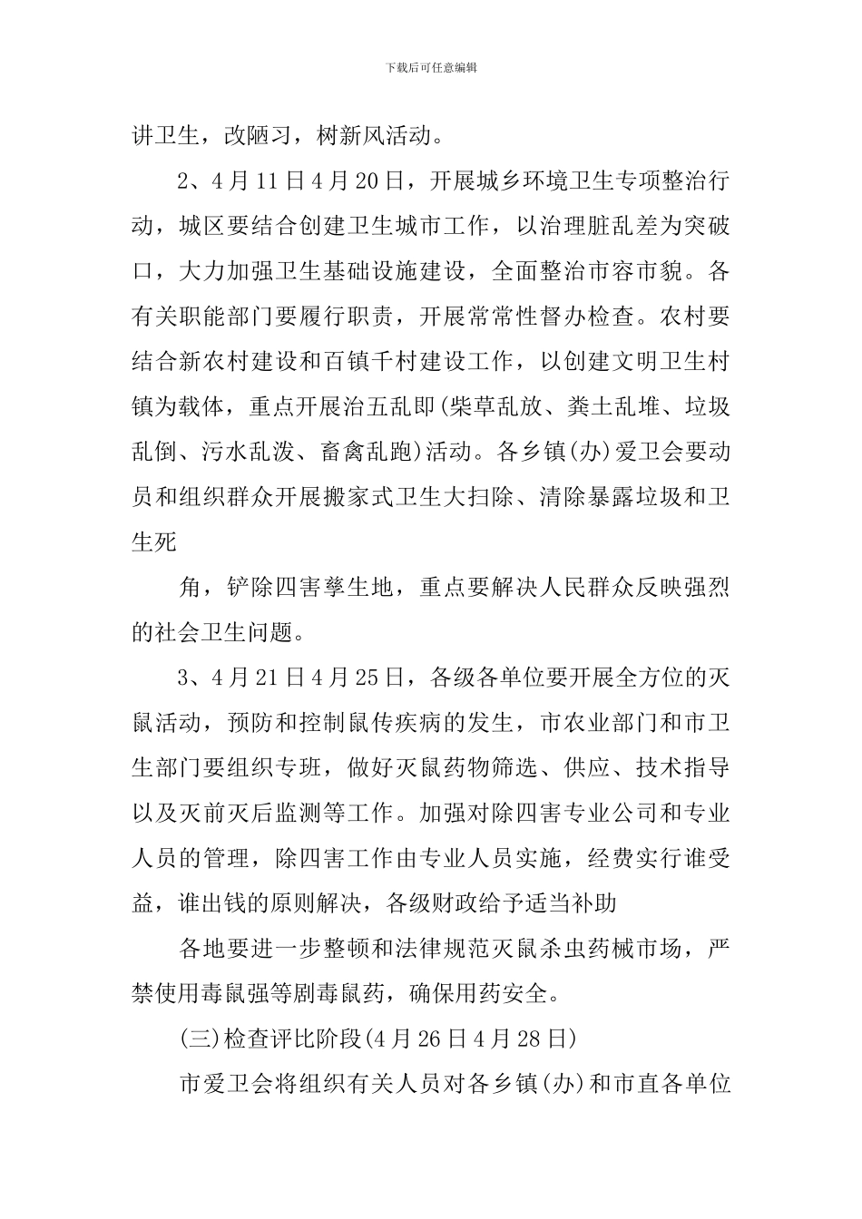 爱卫月活动实施方案_第2页