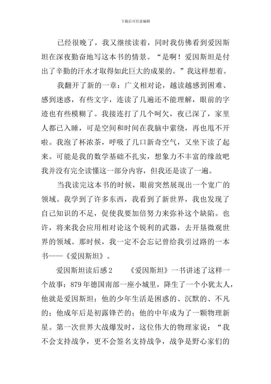 爱因斯坦读后感_第2页