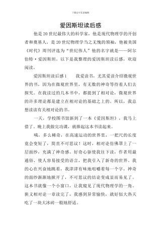 爱因斯坦读后感