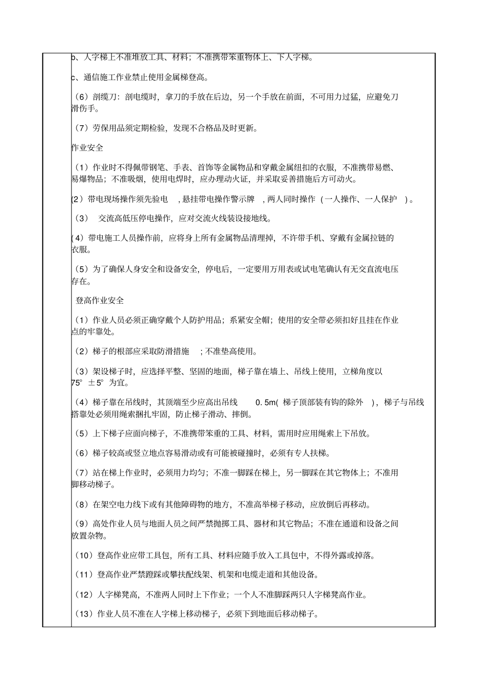 三网合一工程安全技术交底_第2页