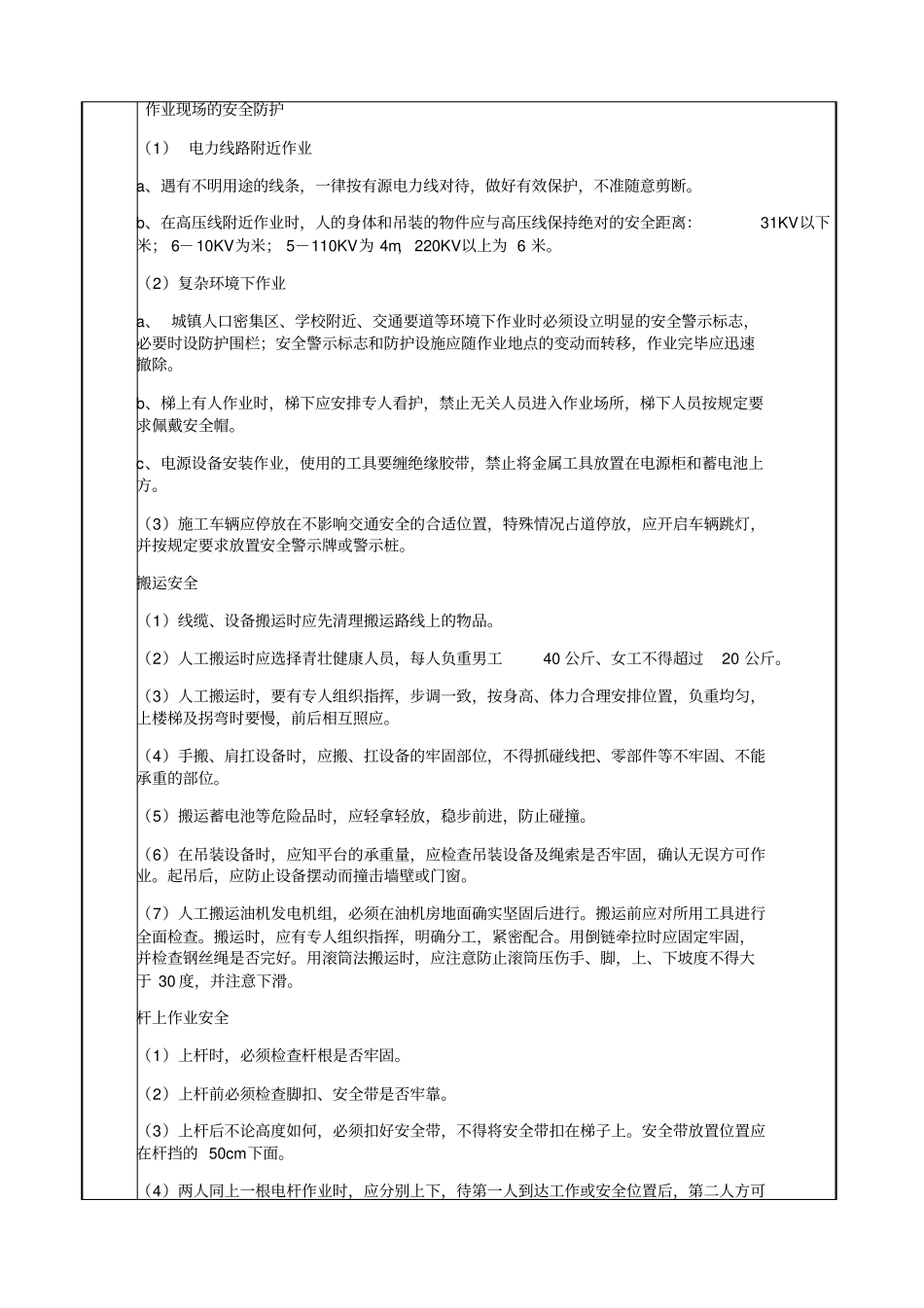 三网合一工程安全技术交底_第3页