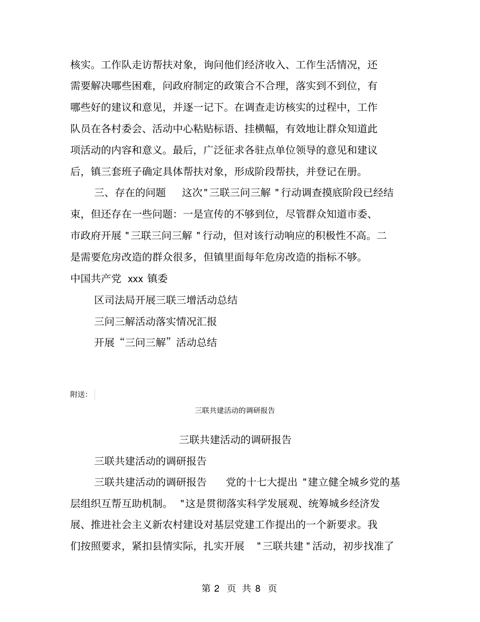 三联三问三解行动工作总结【可编辑版】_第2页