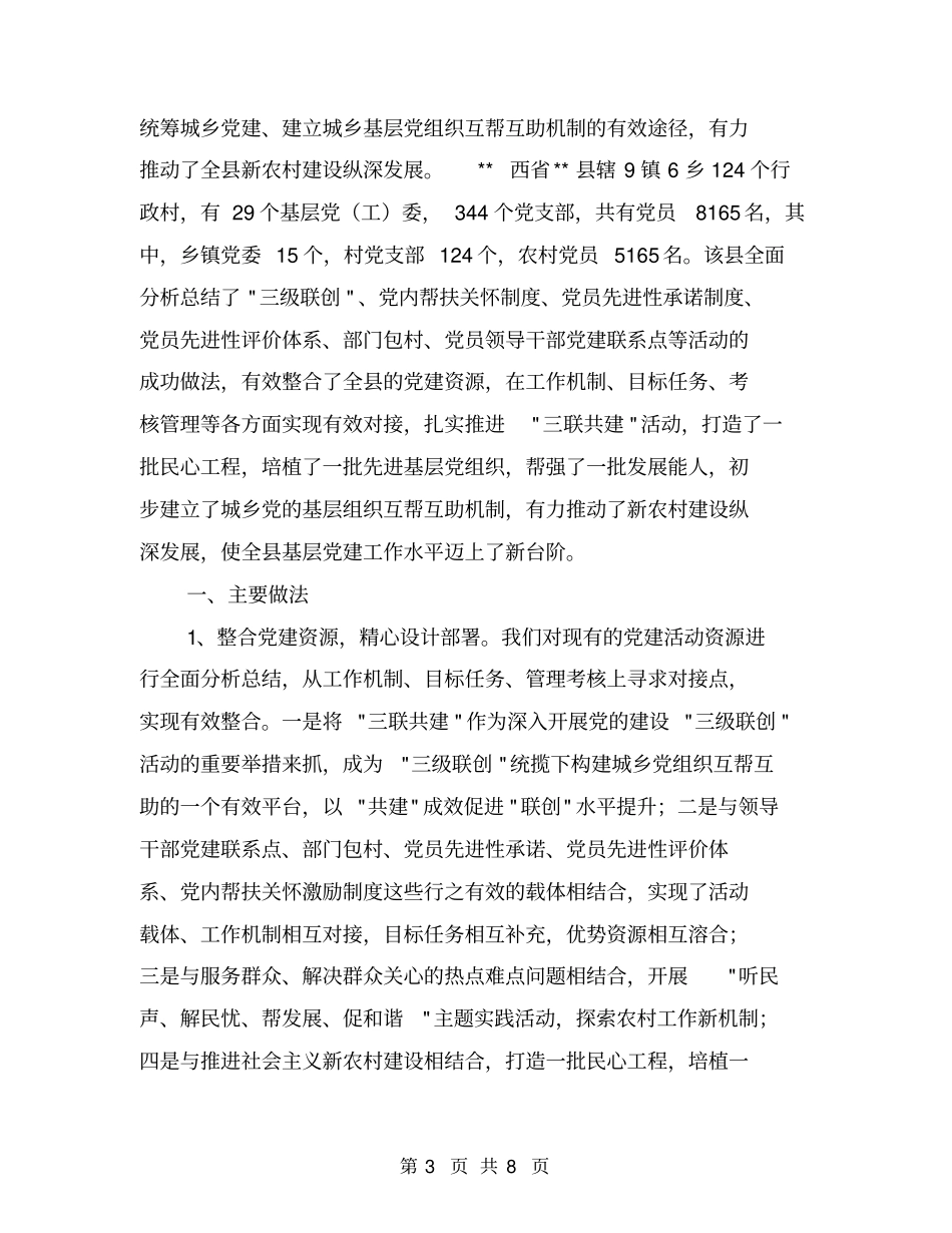 三联三问三解行动工作总结【可编辑版】_第3页