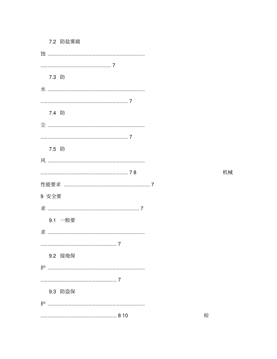 三网合一网络箱技术规范书_第3页