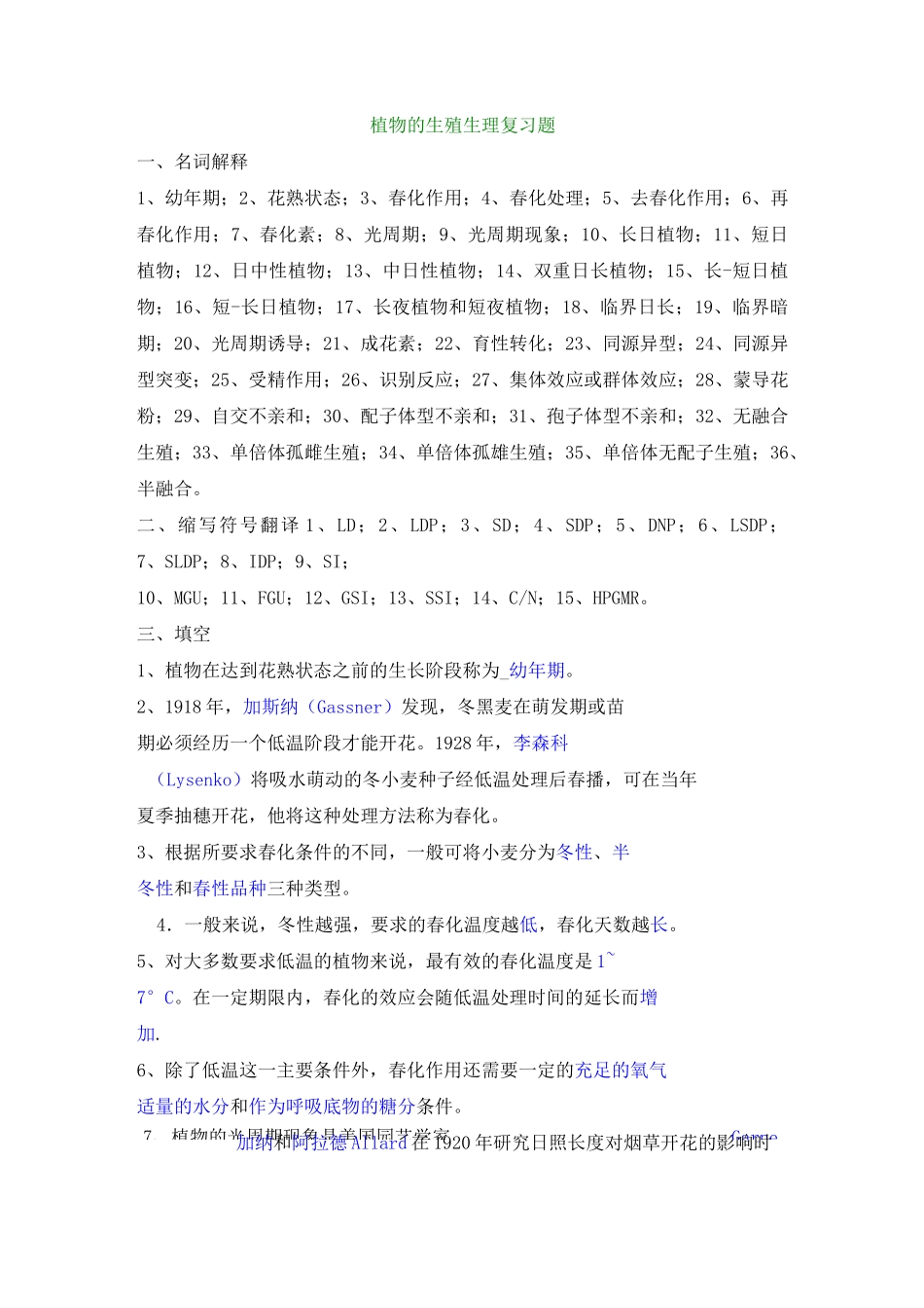 植物的生殖生理复习题_第1页