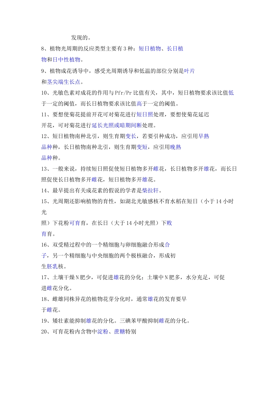 植物的生殖生理复习题_第2页