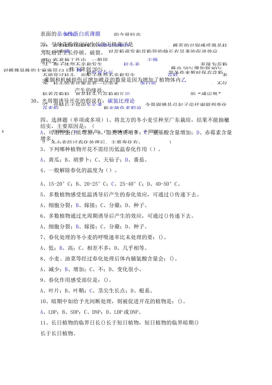植物的生殖生理复习题_第3页