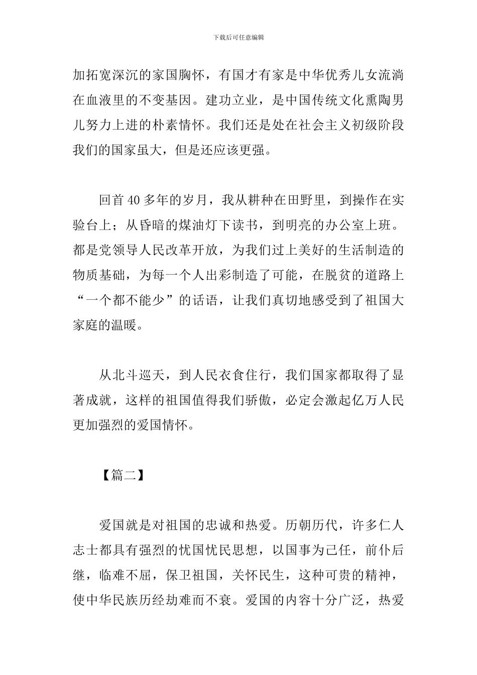 爱国主义教育心得体会范文精选3篇_第2页