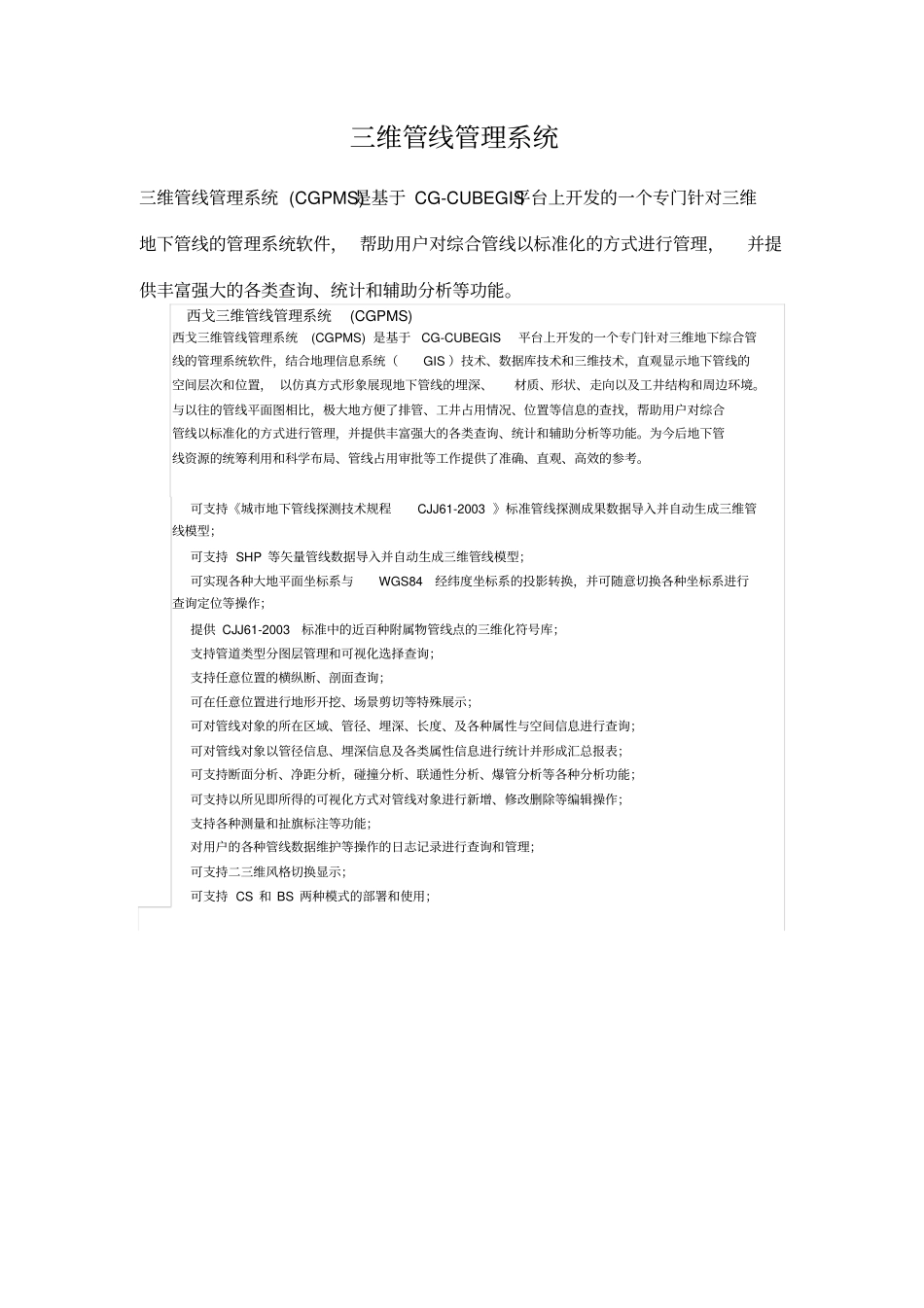 三维管线管理系统_第1页