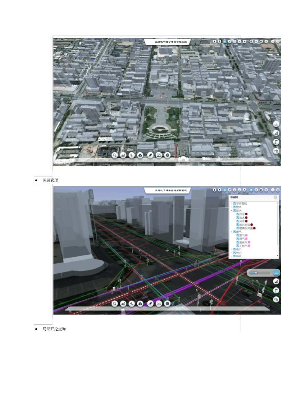 三维管线管理系统_第2页