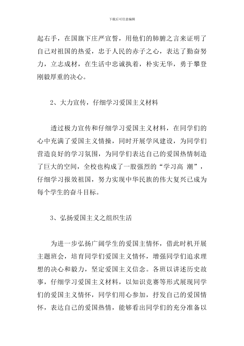 爱国主义教育活动总结三篇_第2页