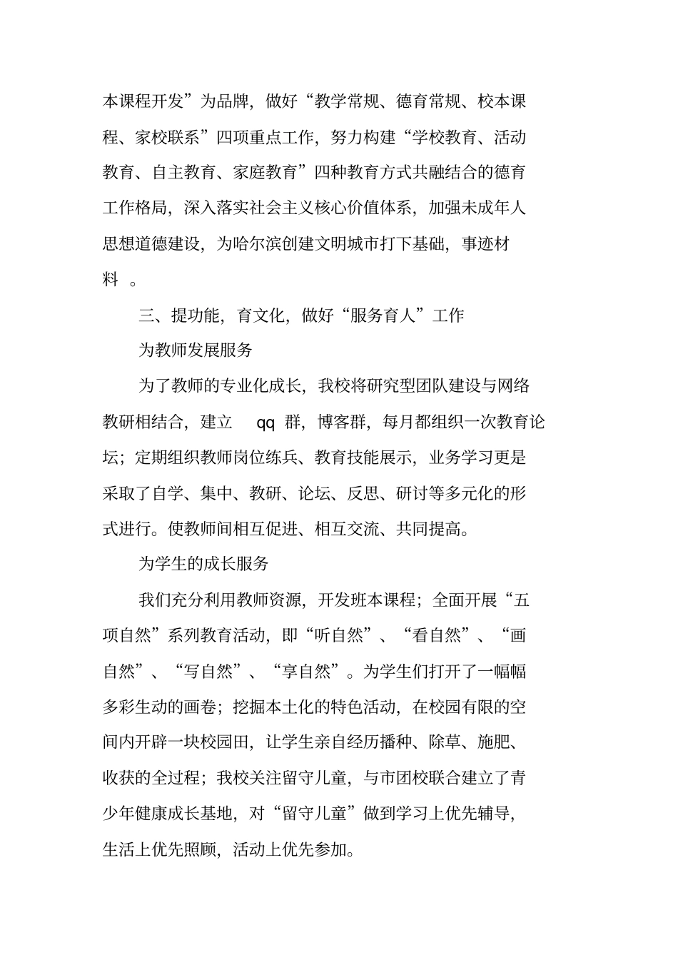 三育人工作先进集体事迹材料_第2页