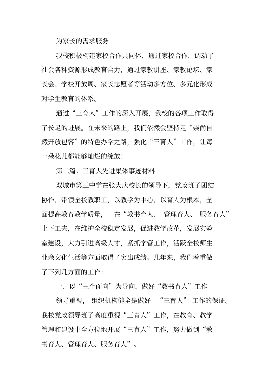 三育人工作先进集体事迹材料_第3页