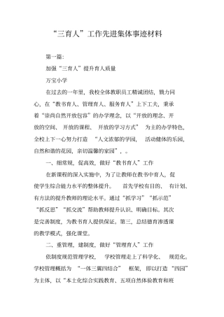 三育人工作先进集体事迹材料