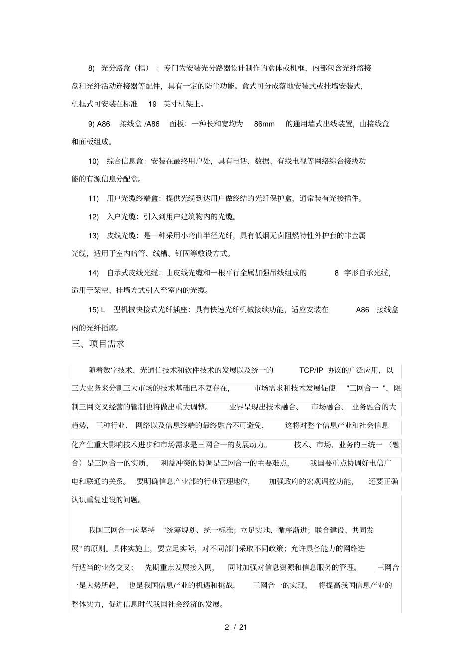 三网合一建设方案_第2页