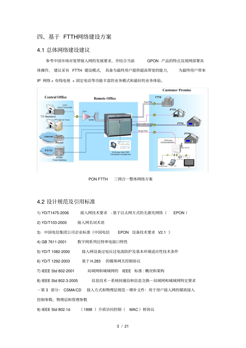 三网合一建设方案_第3页