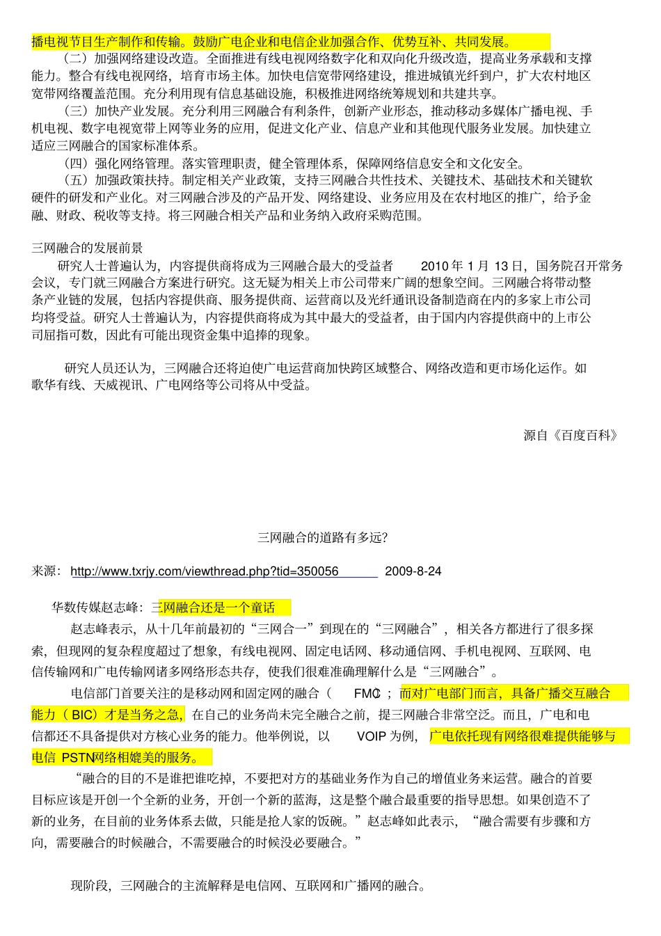 三网合一三网融合的概念及发展前景_第2页