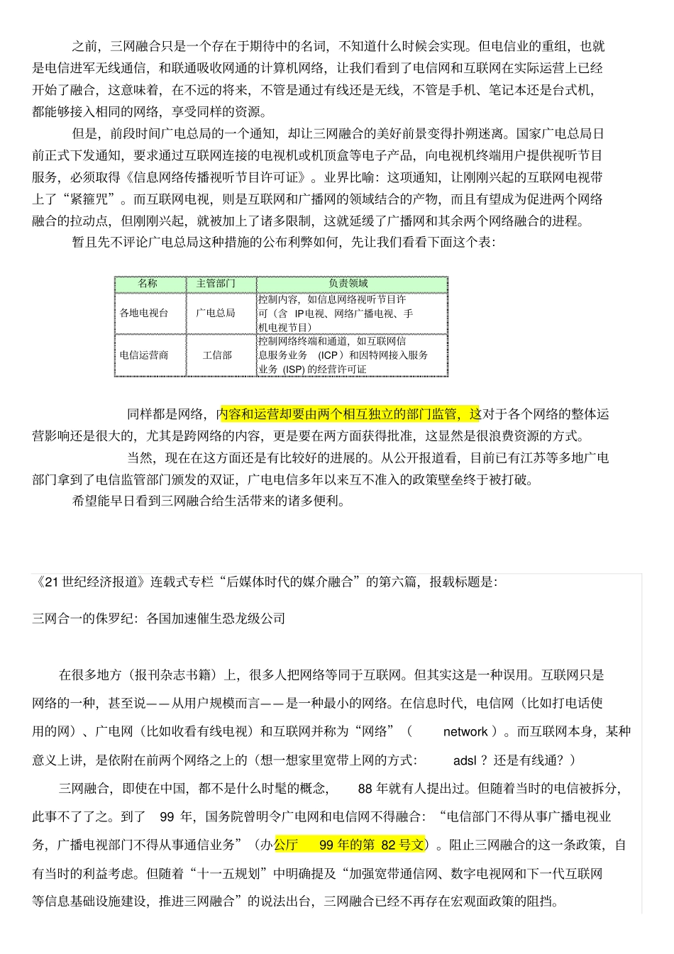 三网合一三网融合的概念及发展前景_第3页