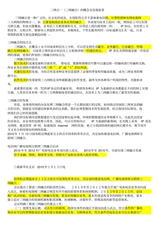 三网合一三网融合的概念及发展前景