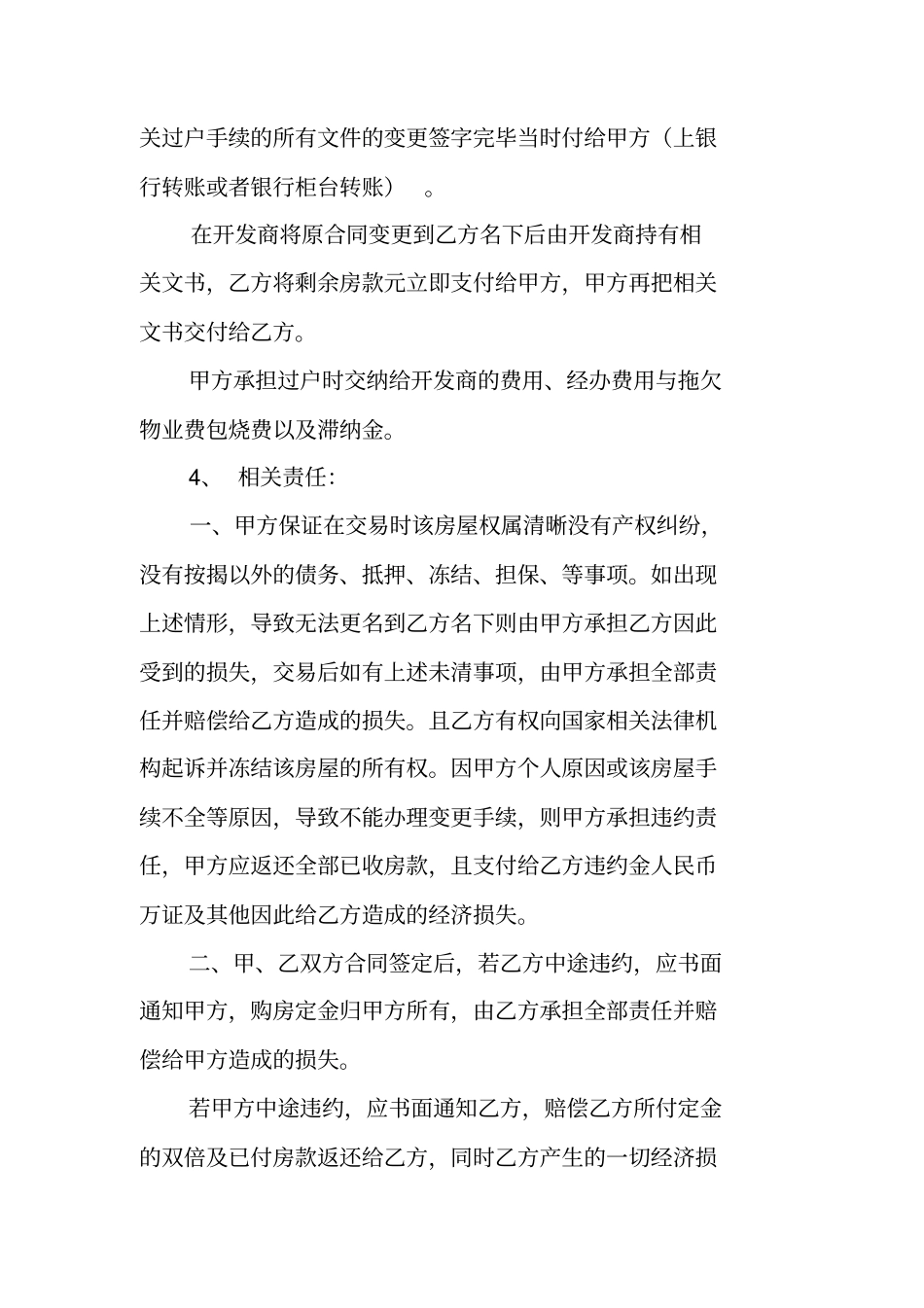 三联单购房合同_第2页