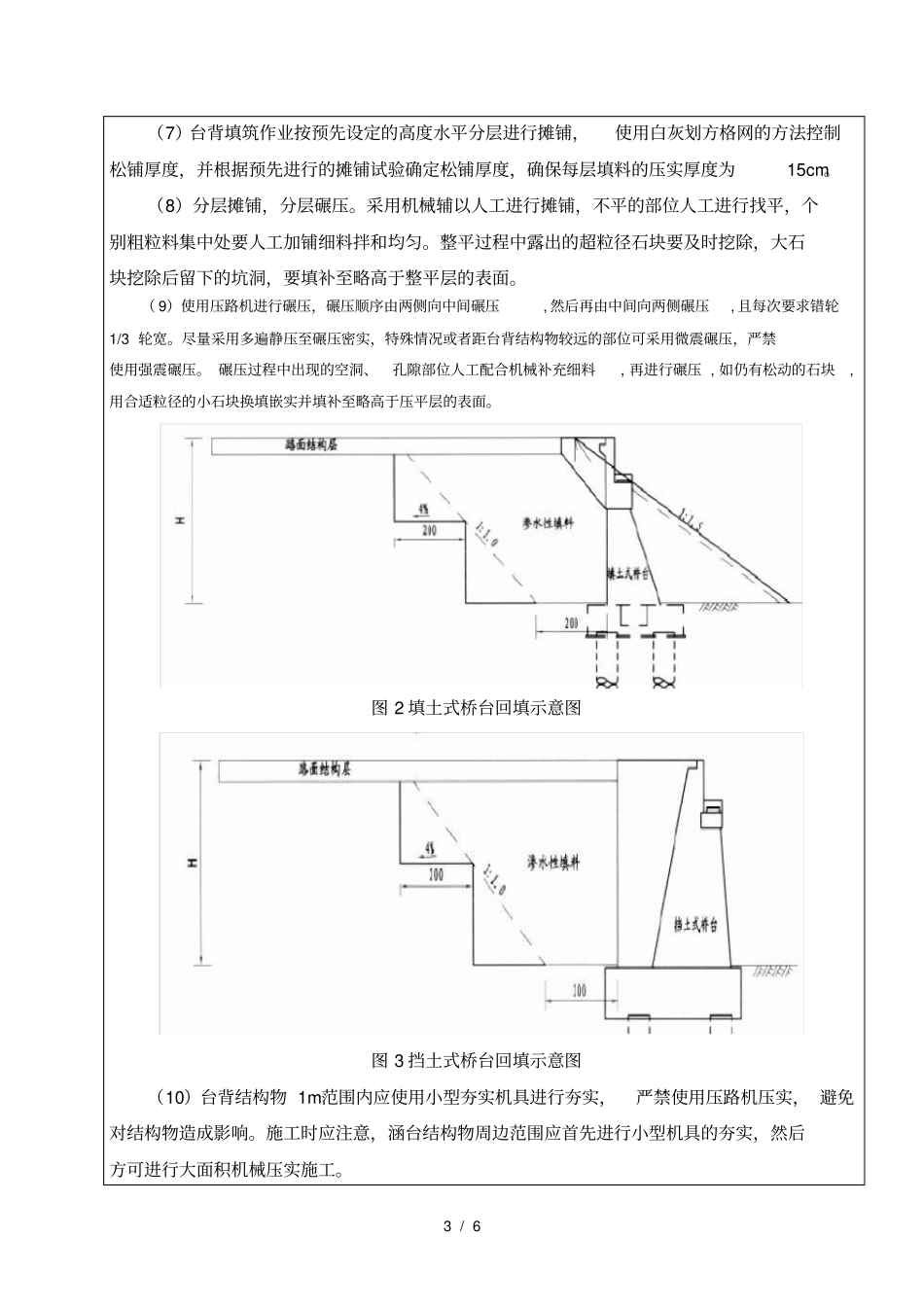 三背回填技术交底_第3页
