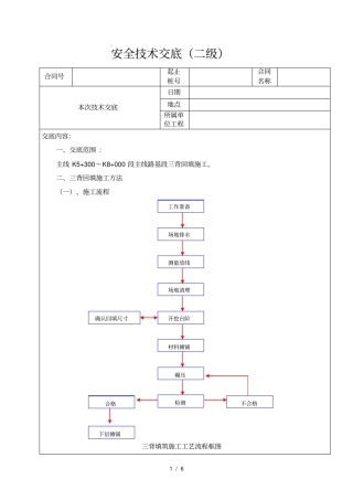 三背回填技术交底