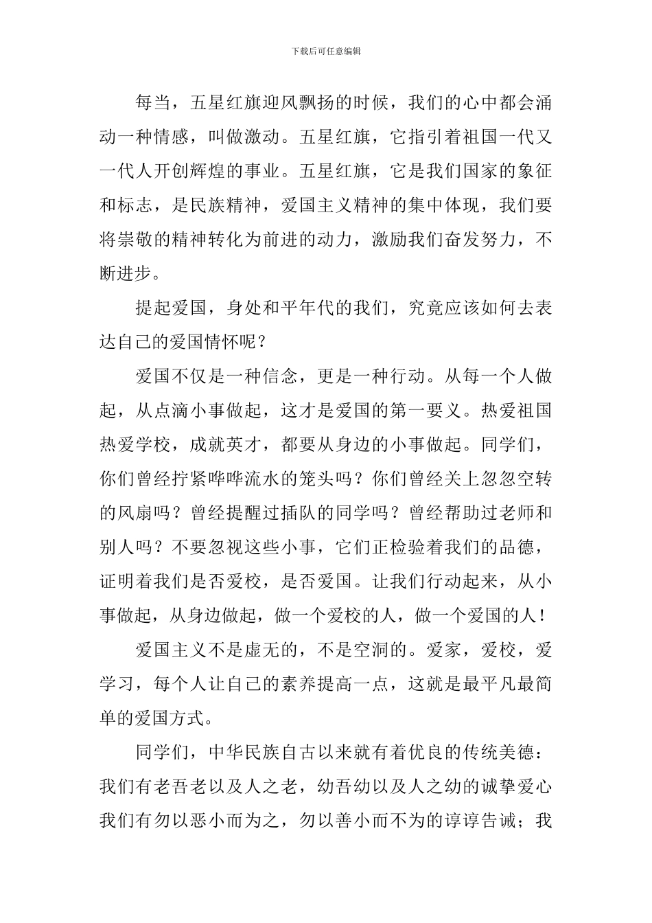 爱国主义教育演讲稿_第3页