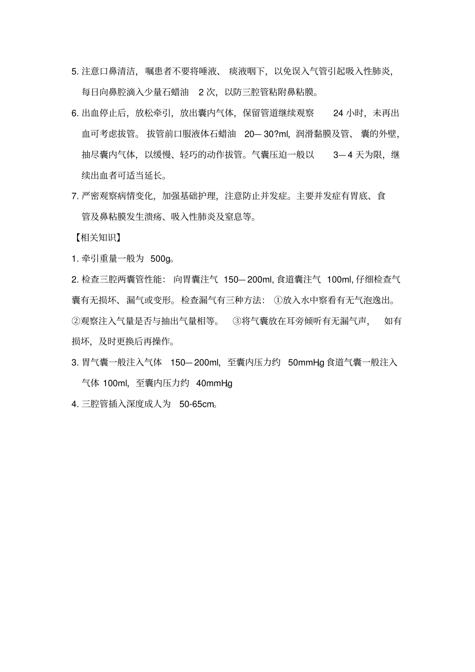 三腔两囊管操作_第3页