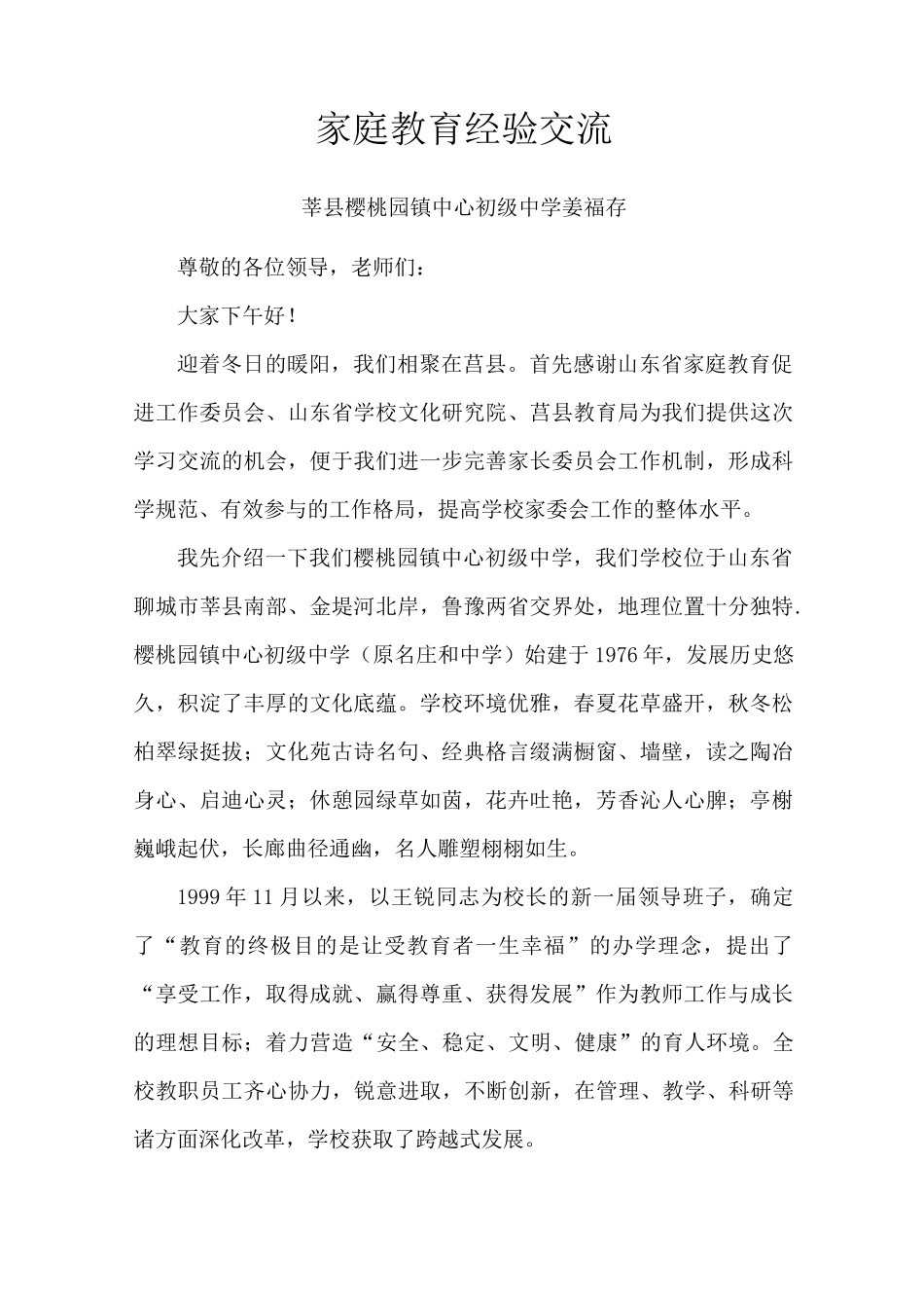 家庭教育经验交流_第1页