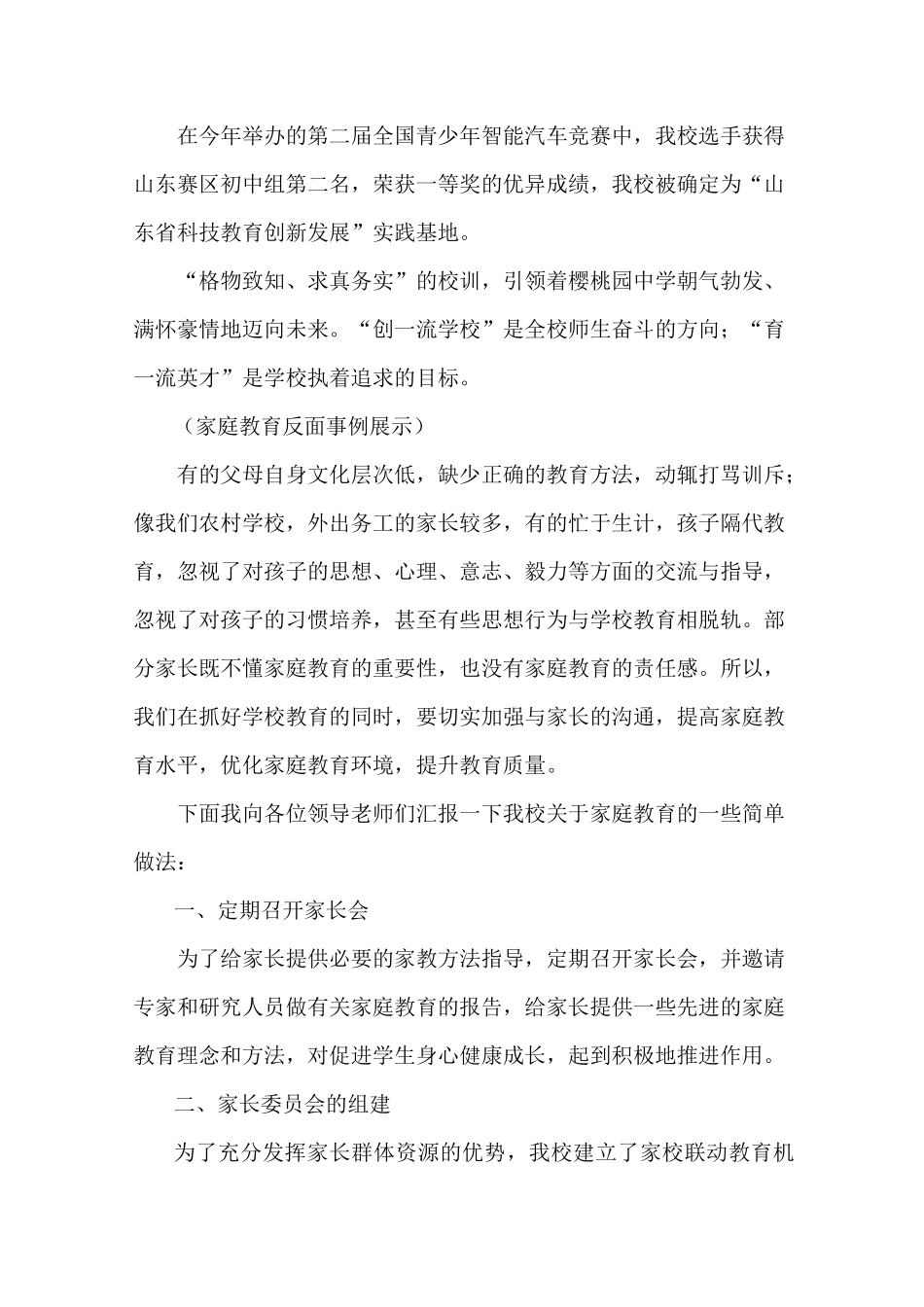 家庭教育经验交流_第2页