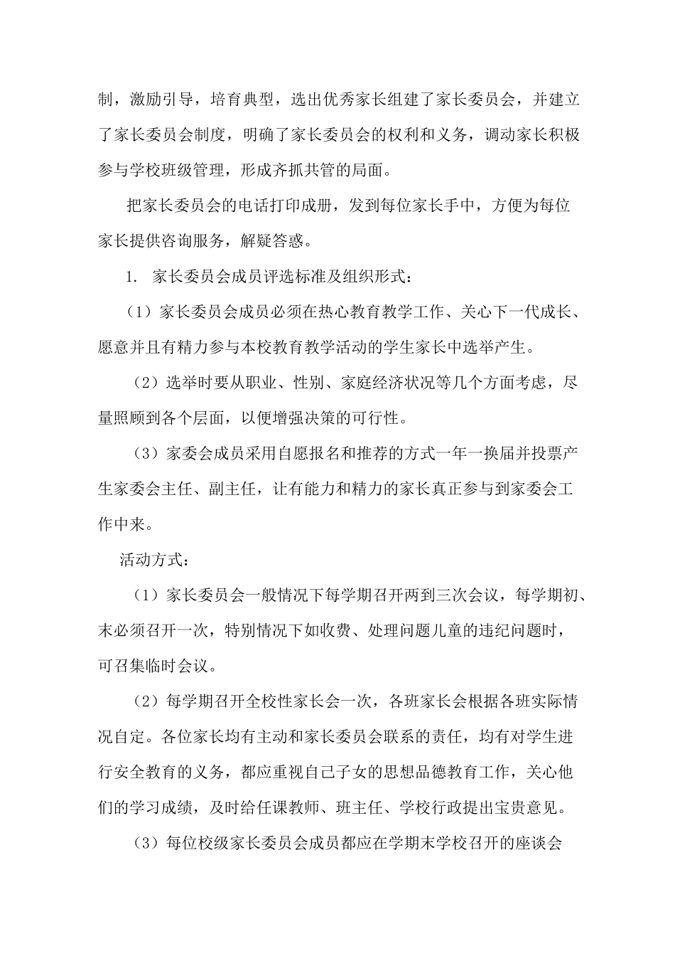 家庭教育经验交流_第3页