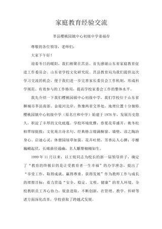 家庭教育经验交流