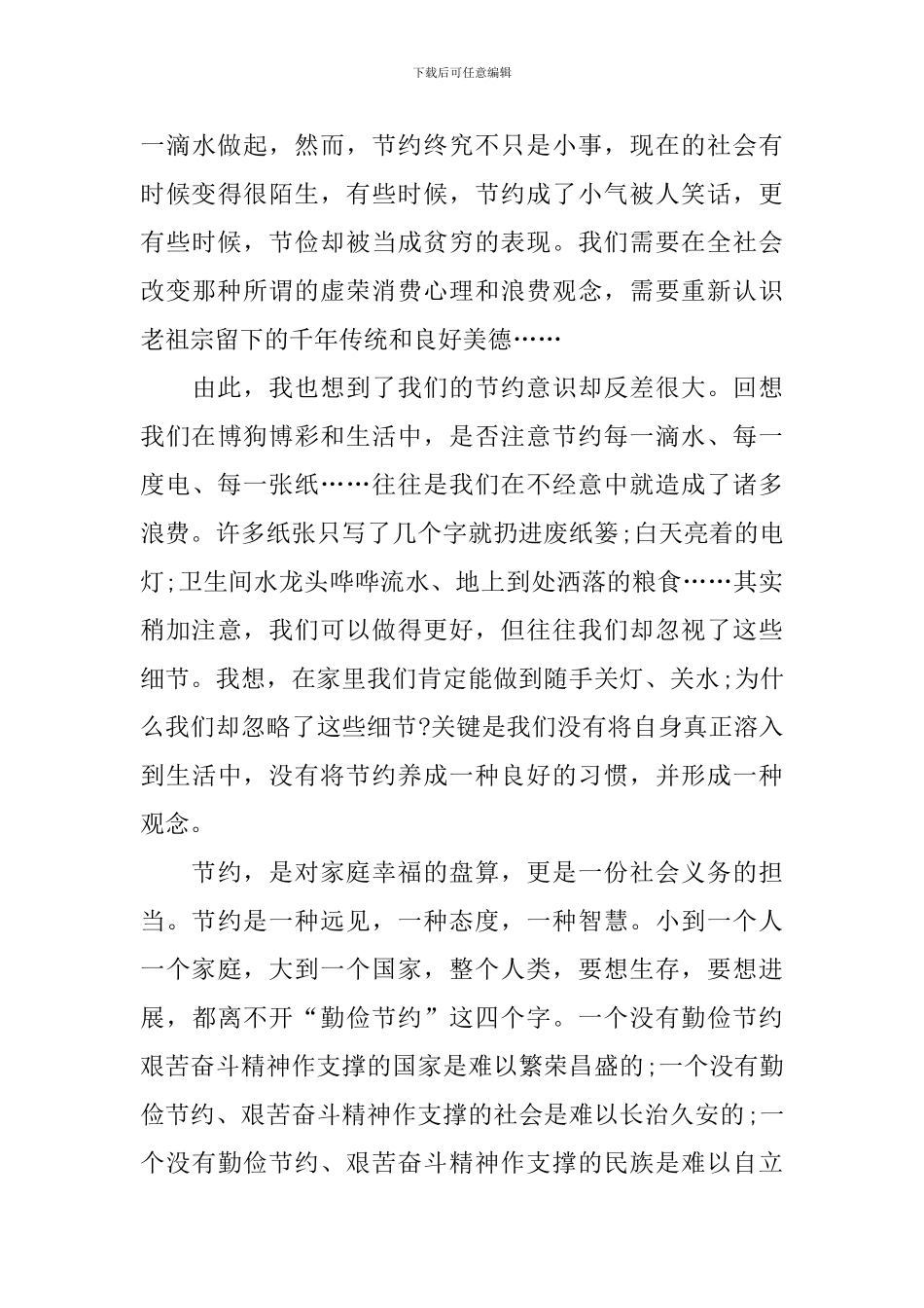 爱国从保护环境做起演讲稿_第3页
