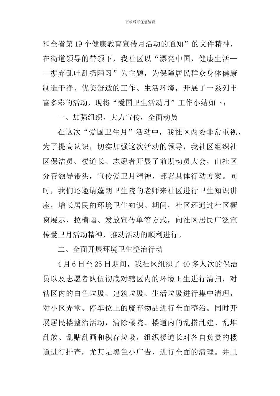 爱国卫生月活动心得总结2024_第3页