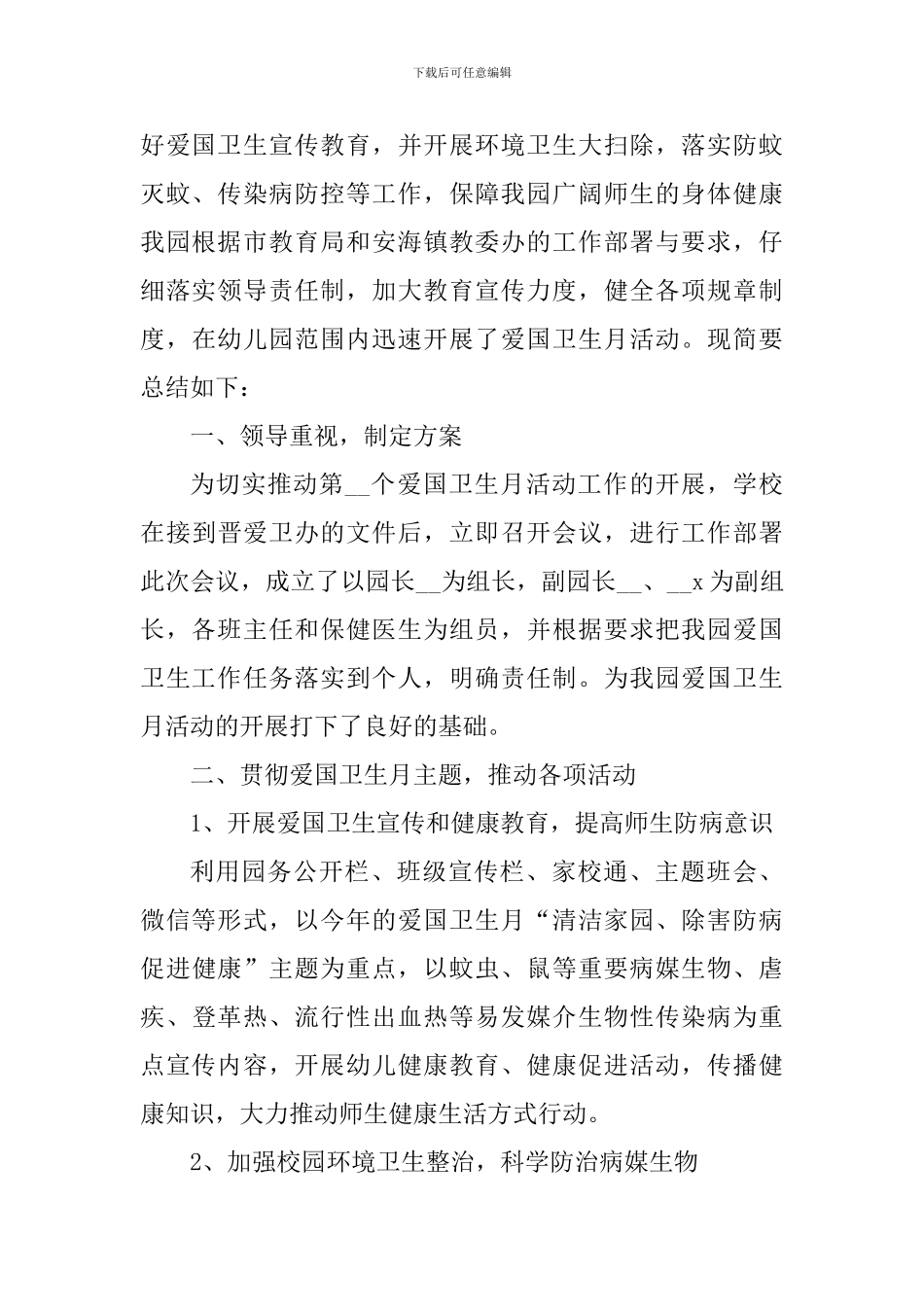 爱国卫生月学校工作总结2024_第3页